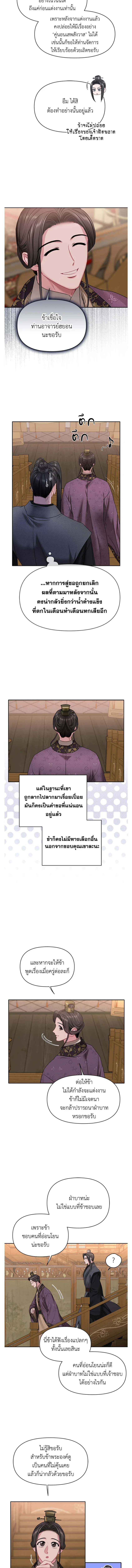 Spring Pungnan Bay - ยามลมวสันต์ผันผ่าน ตอนที่ 49 - รูปที่ 2