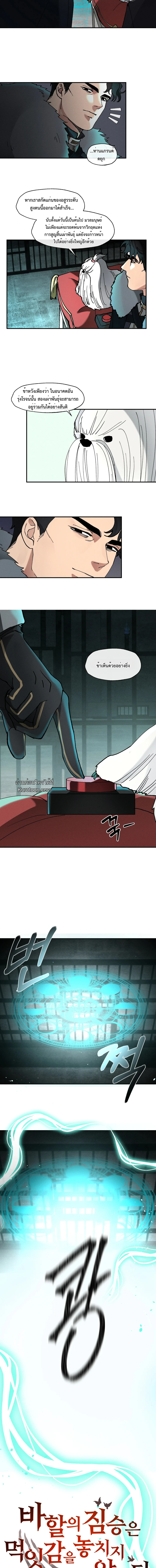 อสูรแห่งบาฮาล ผู้ไม่เคยพลาดเหยื่อ: The Beast Of Bahal Never Misses Its Prey ตอนที่ 29 - รูปที่ 2