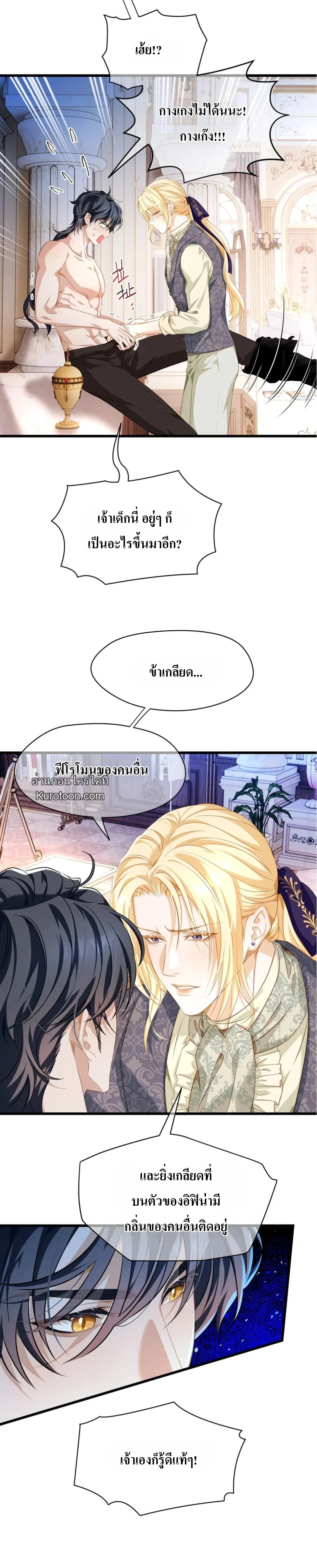 เกิดใหม่เป็นมังกรตัวร้ายขององค์ชายรัชทายาท ตอนที่ 25 - รูปที่ 2