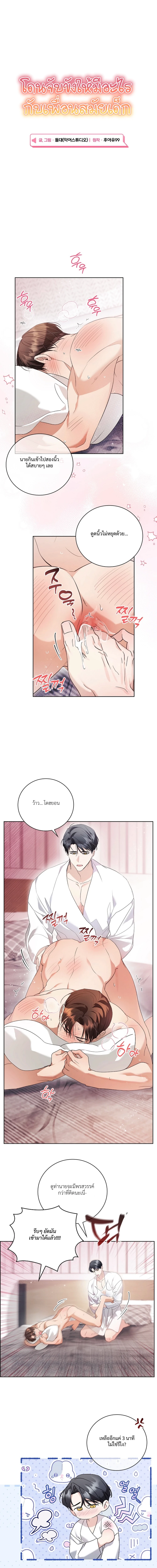 โดนจับขังให้…..กับเพื่อนสมัยเด็ก ตอนที่ 5 - รูปที่ 2