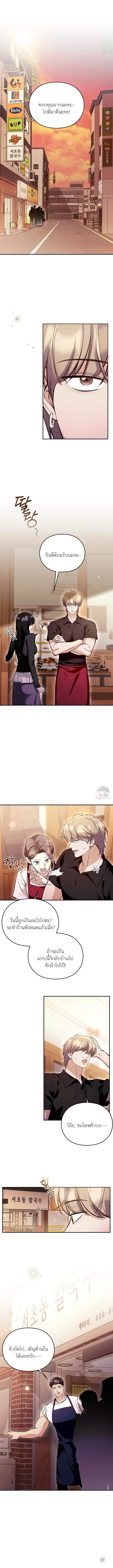 [จบ] สูตรรักฉบับรสเลิศ ตอนที่ 8 - รูปที่ 2