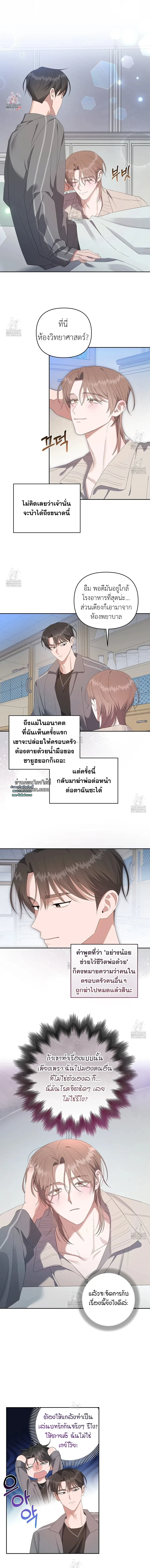 Surviving the Ruined World | ฝ่าวิกฤตโลกาวินาศ ตอนที่ 29 - รูปที่ 2