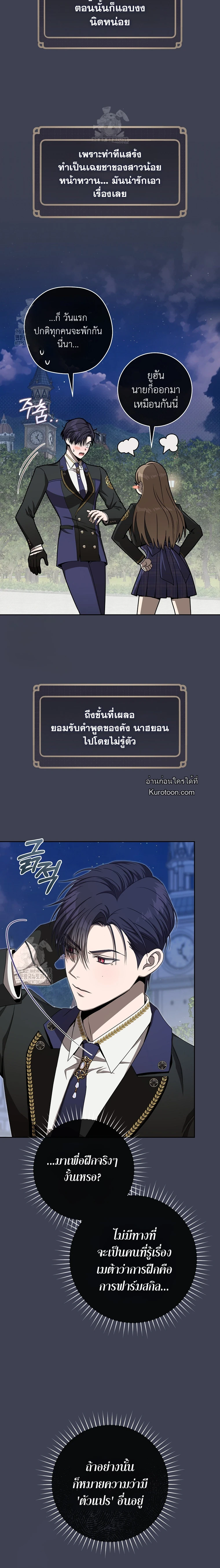 How to Get on the Main Character’s Flower Path หนทางเข้าสู่เส้นทางดอกไม้ของตัวเอก ตอนที่ 9 - รูปที่ 2