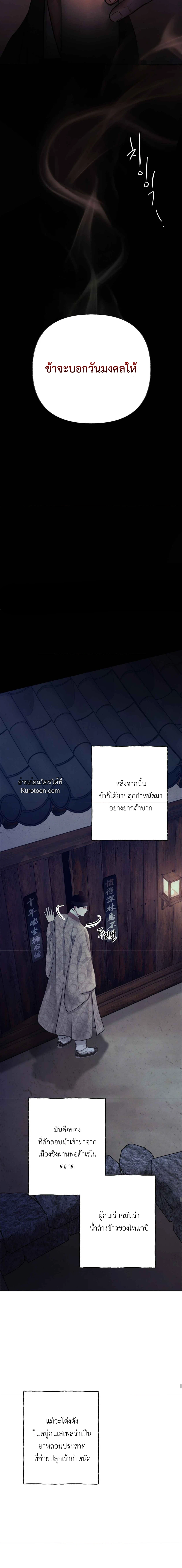 หวนกลับมาเพื่อฆ่า | 역살 [완전판] ตอนที่ 3 - รูปที่ 2