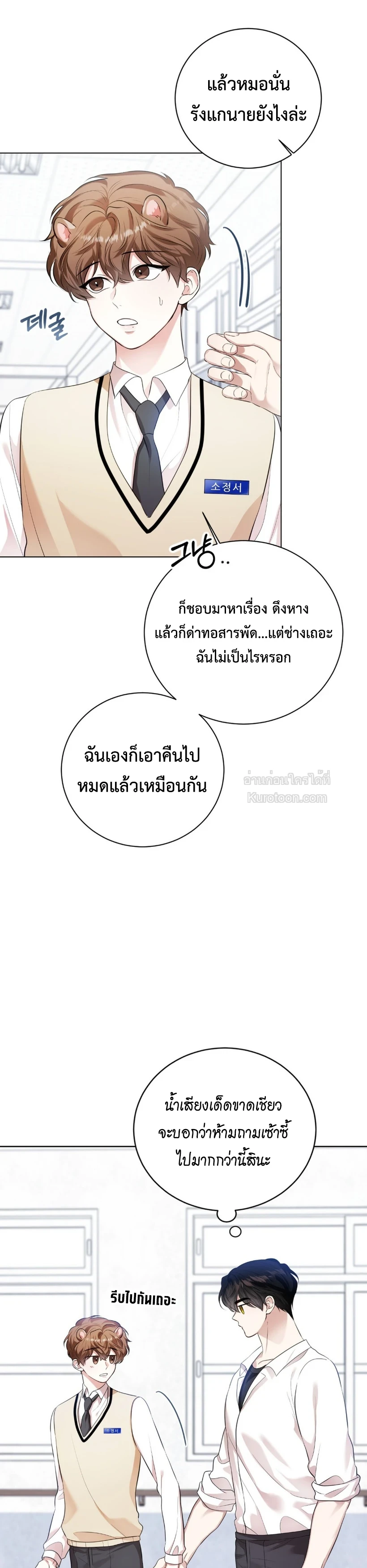 ระวัง! สัตว์ตัวนี้มันร้าย! (Predator Alert) 맹수주의보 ตอนที่ 14 - รูปที่ 2