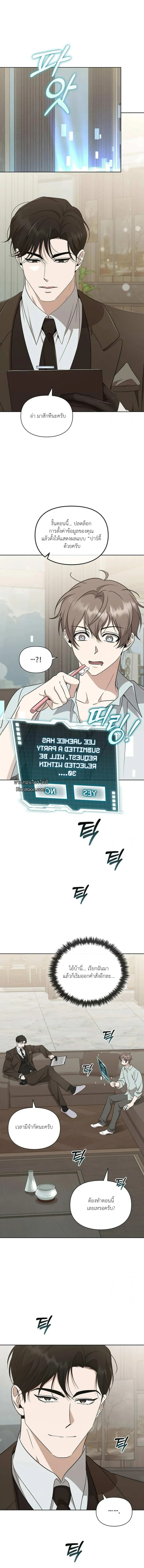 กรุณาสร้างฉากจบลับ! ตอนที่ 4 - รูปที่ 2