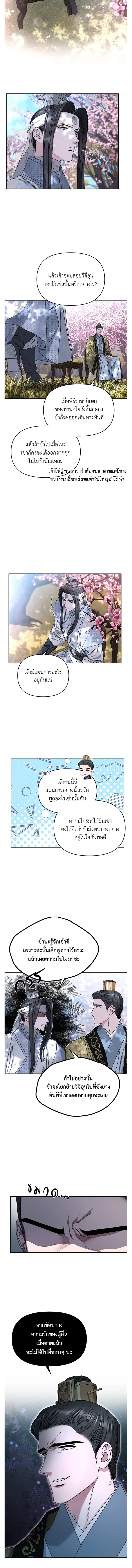 Spring Pungnan Bay - ยามลมวสันต์ผันผ่าน  ตอนที่ 75 - รูปที่ 2