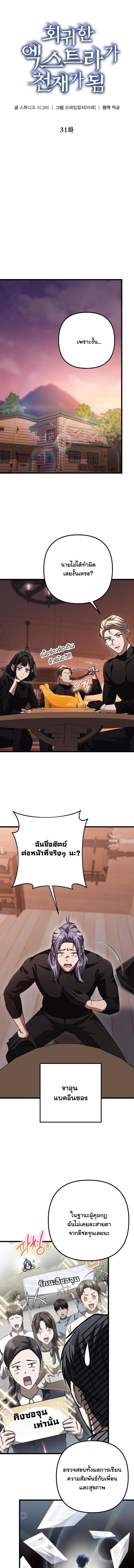 จากตัวประกอบไร้ค่า สู่มหาเทพย้อนเวลา ตอนที่ 31 - รูปที่ 2