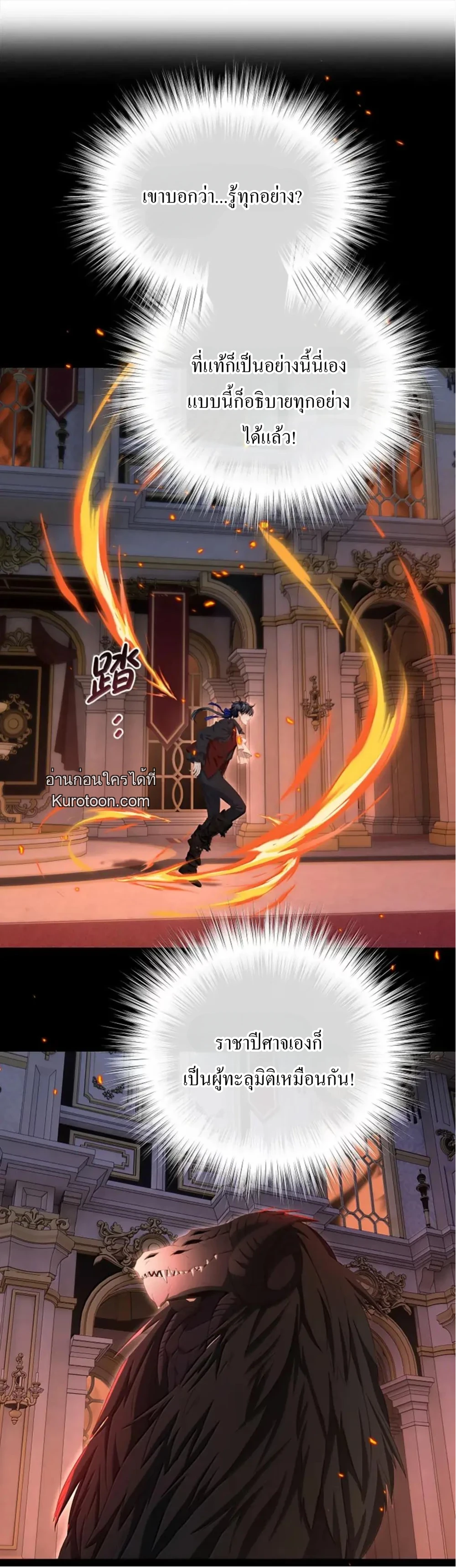 เกิดใหม่เป็นมังกรตัวร้ายขององค์ชายรัชทายาท ตอนที่ 84 - รูปที่ 2