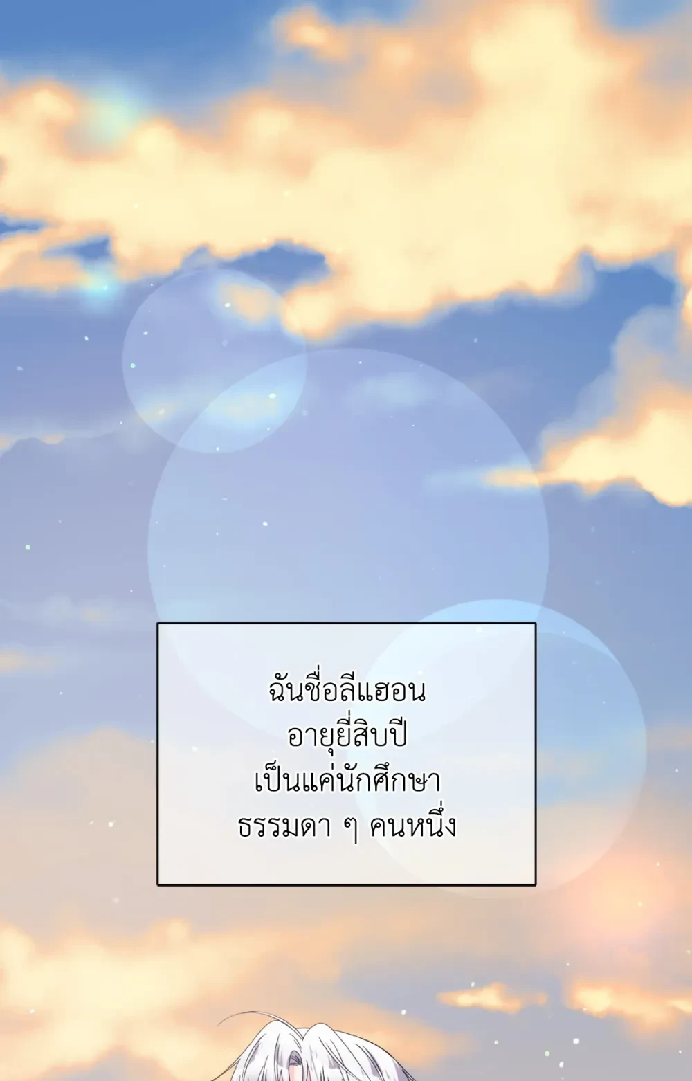 YOU ARE SO LOVELY ตอนที่ 30.2 - รูปที่ 2