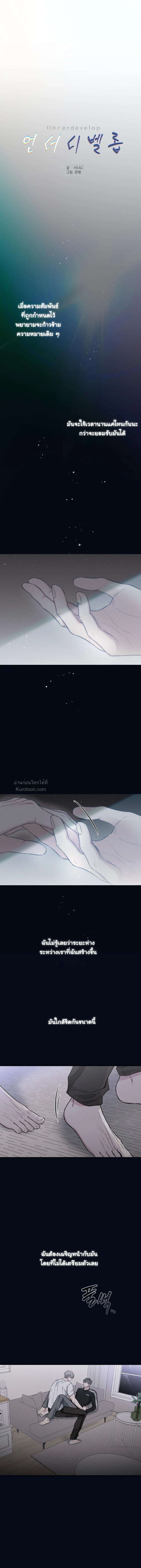 ขอจับมือได้ไหม ถ้าใจมันรักไปแล้ว ตอนที่ 4 - รูปที่ 2