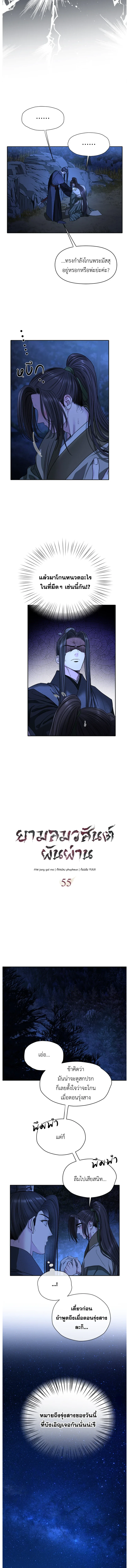 Spring Pungnan Bay - ยามลมวสันต์ผันผ่าน  ตอนที่ 55 - รูปที่ 2