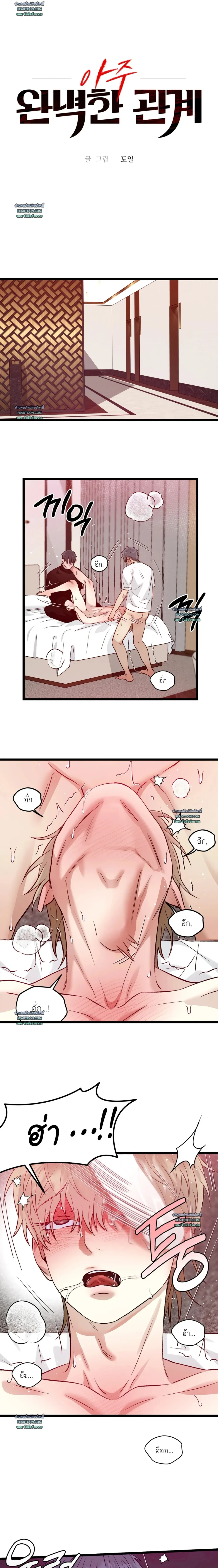 ความสัมพันธ์ที่สมบูรณ์แบบที่สุด (A Very Perfect Relationship) ตอนที่ 8 - รูปที่ 2