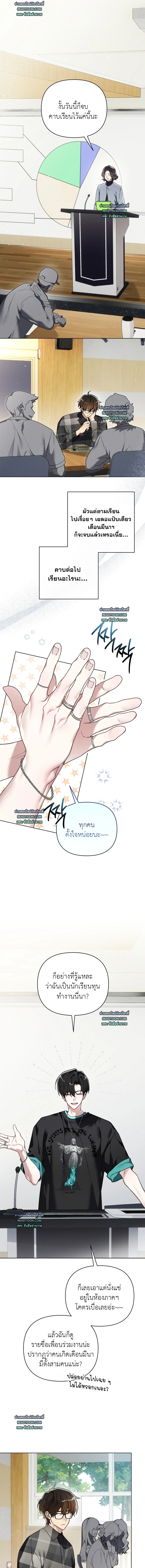 เกลียดนัก (ดัน) รักซะเลย: นายตัวแสบกับเพื่อนร่วมรุ่น 쌓인 눈은 엄청나게 무겁다 ตอนที่ 2 - รูปที่ 2