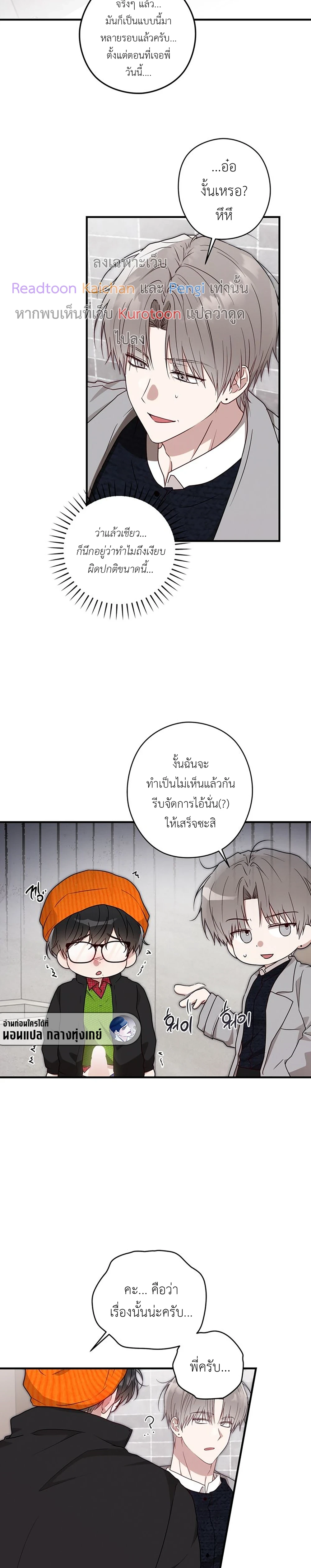 얼굴만 보고 만나는 사이?  | กะจะหลอกกิน ดันฟินเพราะไซส์บิ๊ก? ตอนที่ 7 - รูปที่ 2