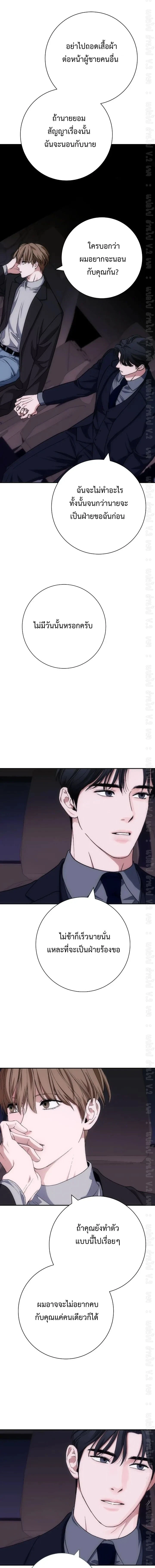 Into The Thrill ตอนที่ 26 - รูปที่ 2