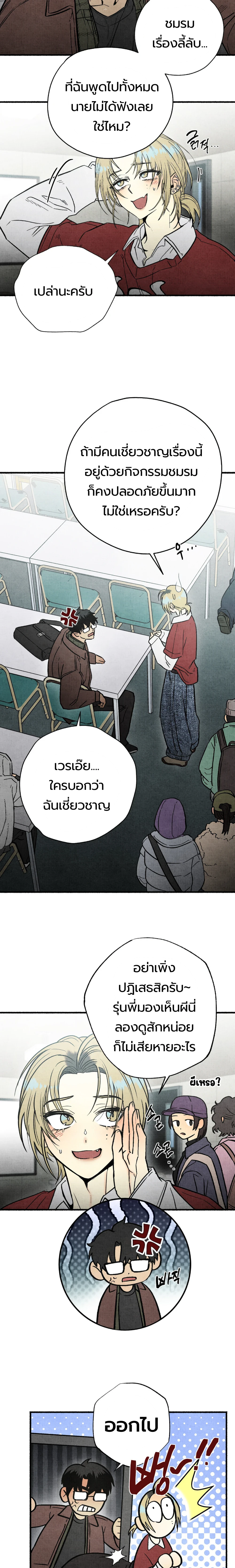 4 Strange Tales | 사계기담 ตอนที่ 4 - รูปที่ 2