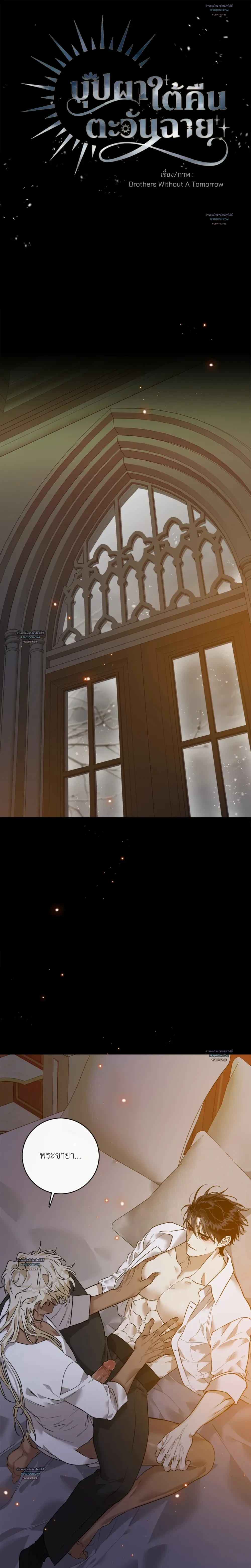 บุปผาใต้คืนตะวันฉาย | Blossoms of the White Night ตอนที่ 12 - รูปที่ 2