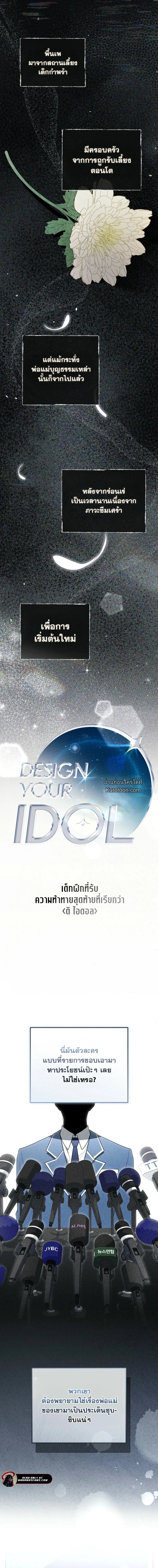 แผนพลิกชะตา: รีบูตชีวิตไอดอล The Lucky Plan of an Idol in His Second Life ตอนที่ 9 - รูปที่ 2