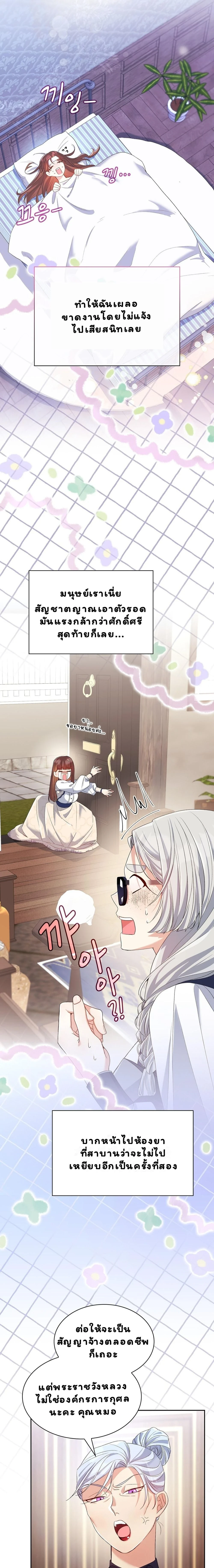 นี่ฉันเป็นสาย M งั้นเหรอ?! [ I Am M ] ตอนที่ 10 - รูปที่ 2