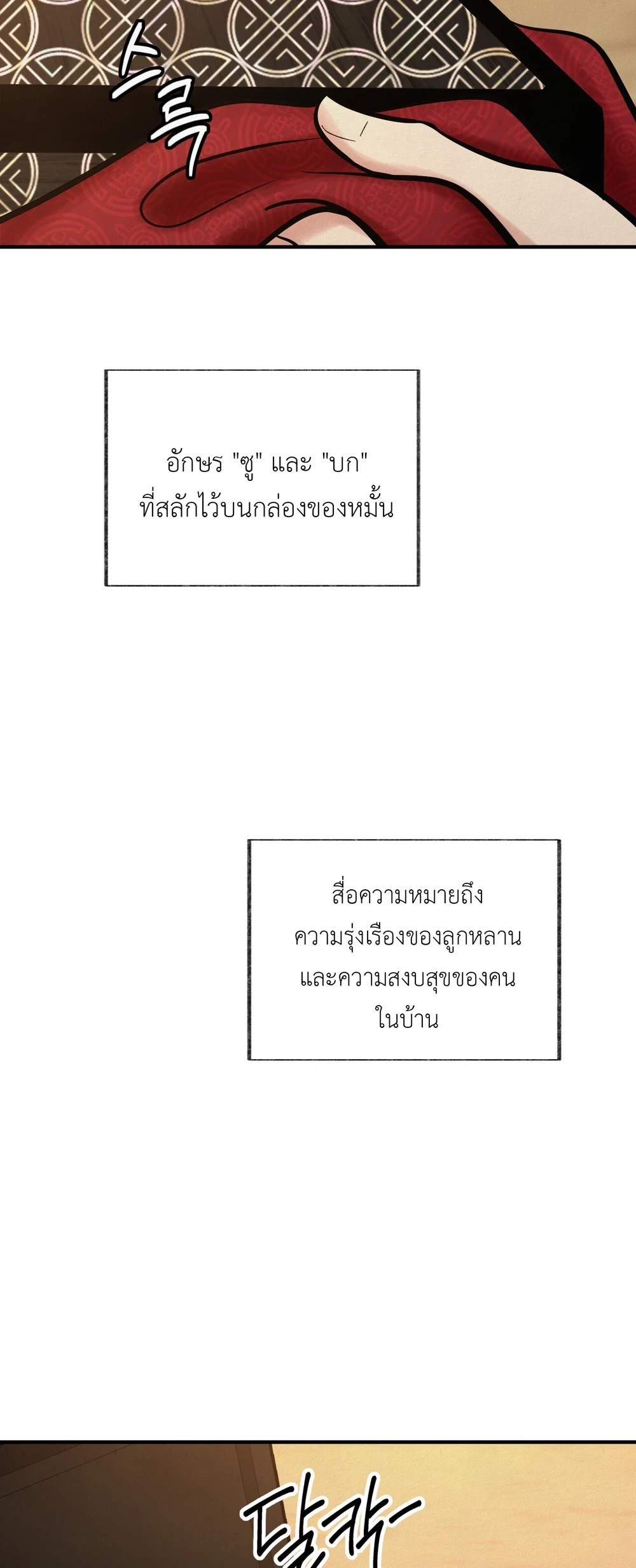 หวนกลับมาเพื่อฆ่า | 역살 [완전판] ตอนที่ 28 - รูปที่ 2