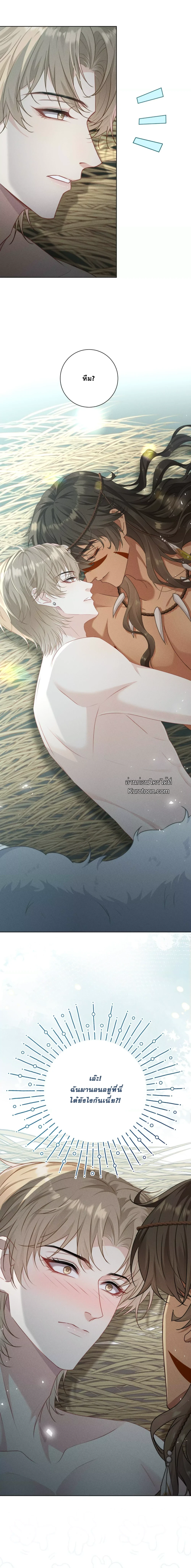 คู่มือฝึกคนป่า ตอนที่ 11 - รูปที่ 2