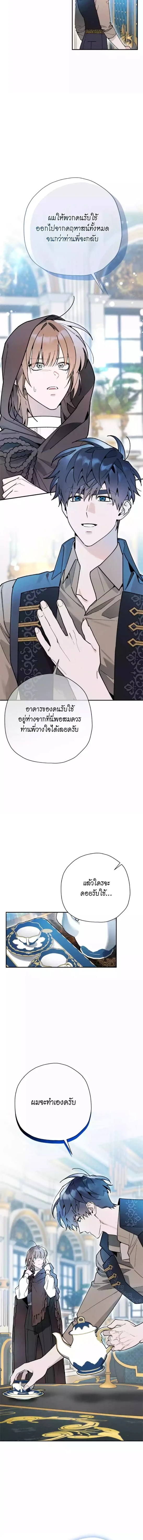 องค์ชายอันธพาลผู้นี้เป็นโอเมก้า | The Rogue Prince Is Secretly an Omega ตอนที่ 30 - รูปที่ 2