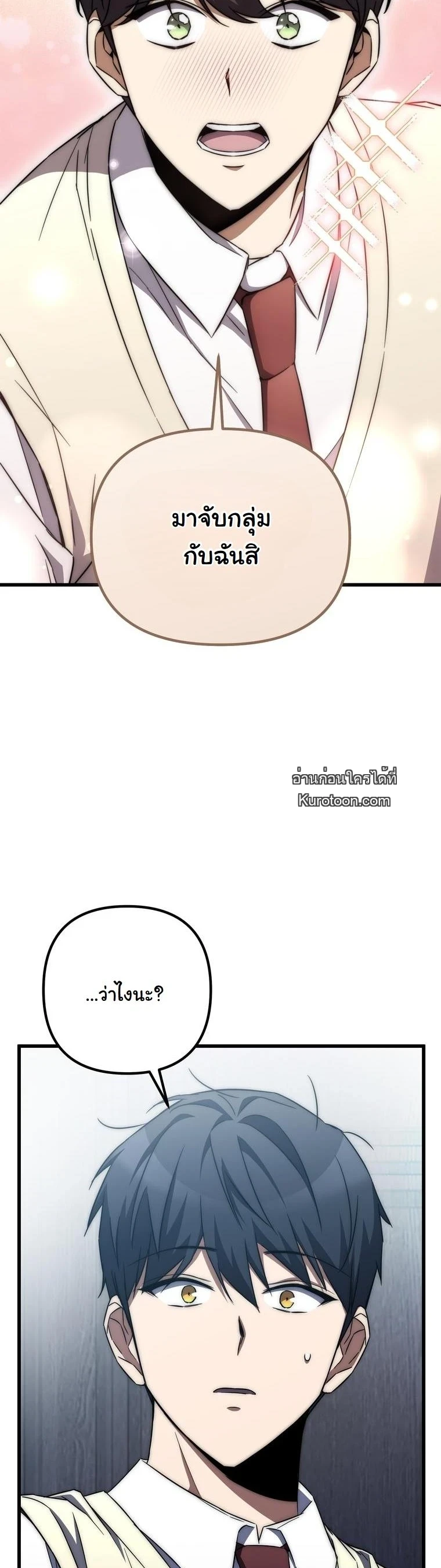 จากตัวประกอบไร้ค่า สู่มหาเทพย้อนเวลา ตอนที่ 4 - รูปที่ 2