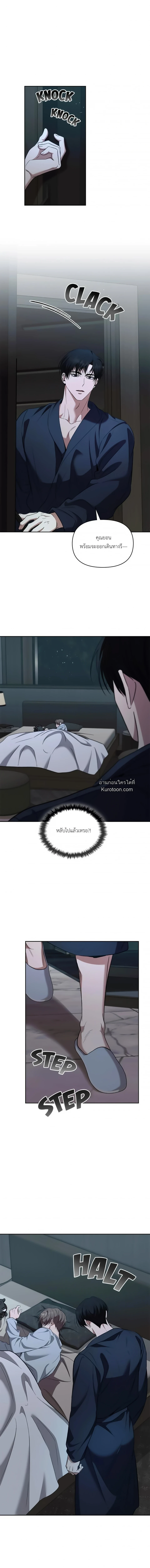 กรุณาสร้างฉากจบลับ! ตอนที่ 24 - รูปที่ 2