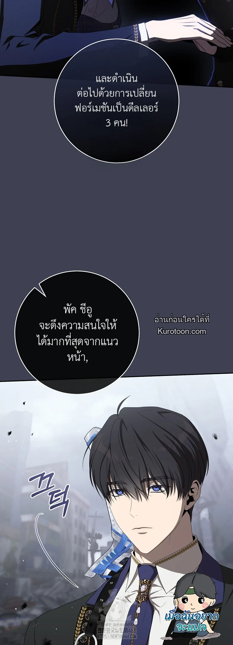 How to Get on the Main Character’s Flower Path หนทางเข้าสู่เส้นทางดอกไม้ของตัวเอก ตอนที่ 14 - รูปที่ 2