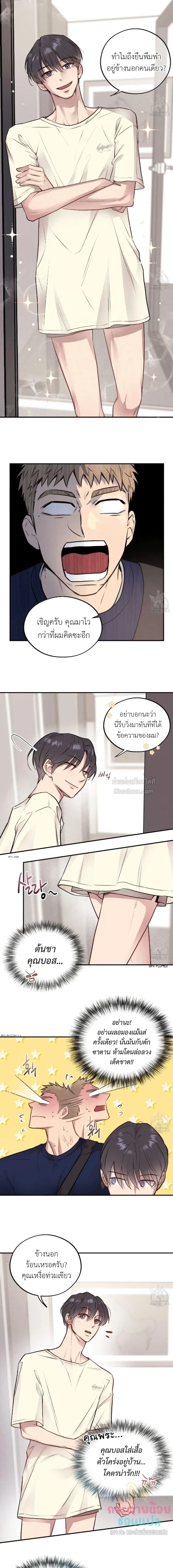 Honey Bear ฮันนี่แบร์ ตอนที่ 14 - รูปที่ 2