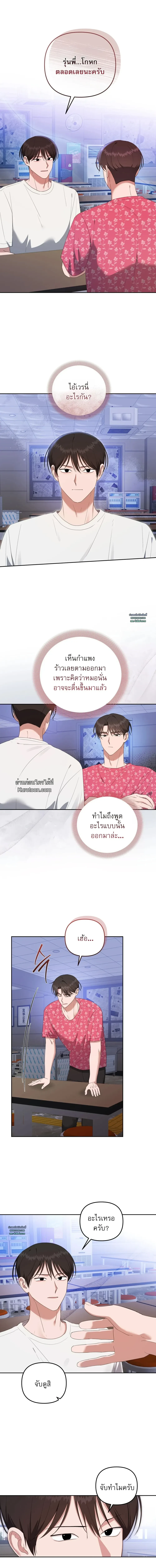 Surviving the Ruined World | ฝ่าวิกฤตโลกาวินาศ ตอนที่ 20 - รูปที่ 2