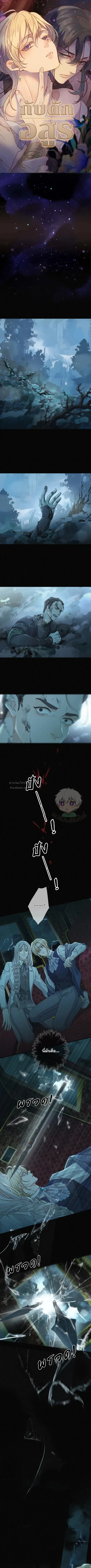 กับดักอสูร | The Trapped Beast ตอนที่ 64 - รูปที่ 2