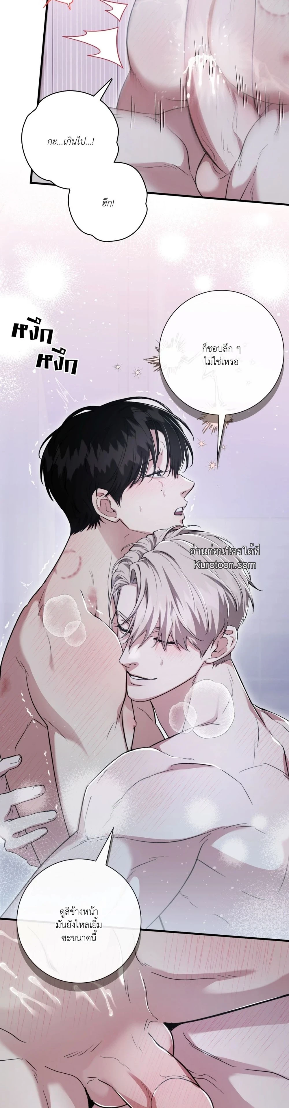 Forbidden Love - ตัณหารักต้องห้าม ตอนที่ 8 - รูปที่ 2