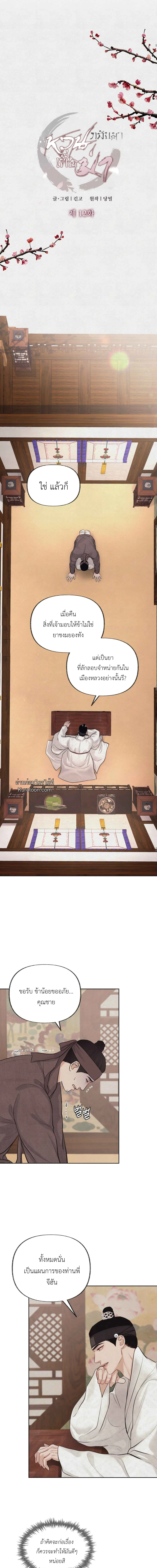 หวนกลับมาเพื่อฆ่า | 역살 [완전판] ตอนที่ 12 - รูปที่ 2