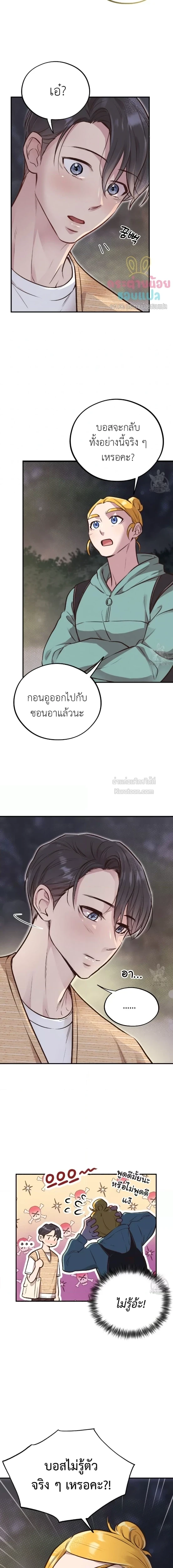 Honey Bear ฮันนี่แบร์ ตอนที่ 24 - รูปที่ 2