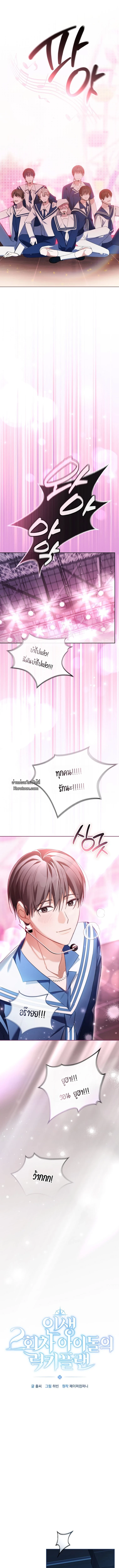 แผนพลิกชะตา: รีบูตชีวิตไอดอล The Lucky Plan of an Idol in His Second Life ตอนที่ 23 - รูปที่ 1