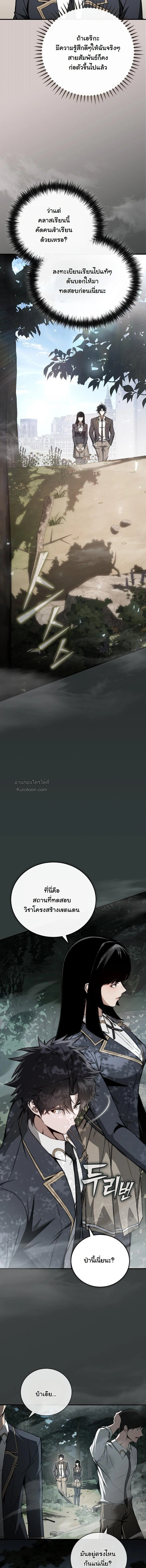 ย้อนกาลเวลามาตีบวกให้ทะลุหลอด ตอนที่ 10 - รูปที่ 2