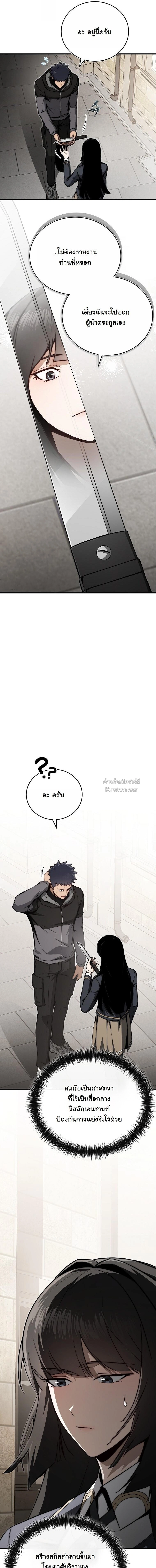 ย้อนกาลเวลามาตีบวกให้ทะลุหลอด ตอนที่ 14 - รูปที่ 2