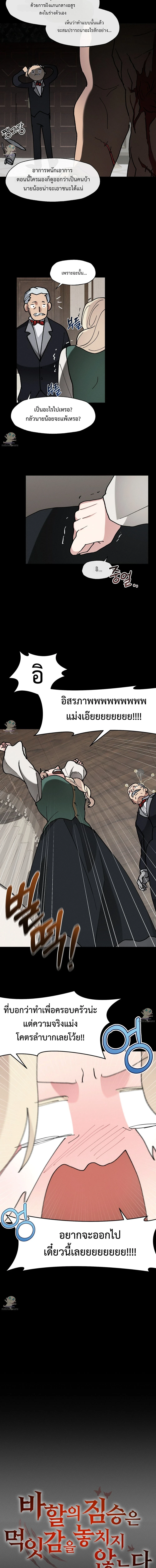 อสูรแห่งบาฮาล ผู้ไม่เคยพลาดเหยื่อ: The Beast Of Bahal Never Misses Its Prey ตอนที่ 50 - รูปที่ 2