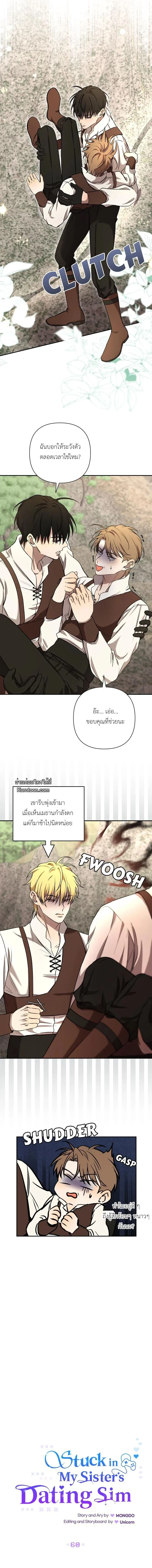 เมื่อฉันติดอยู่ในเกมจีบหนุ่มของน้องสาว ตอนที่ 60 - รูปที่ 2