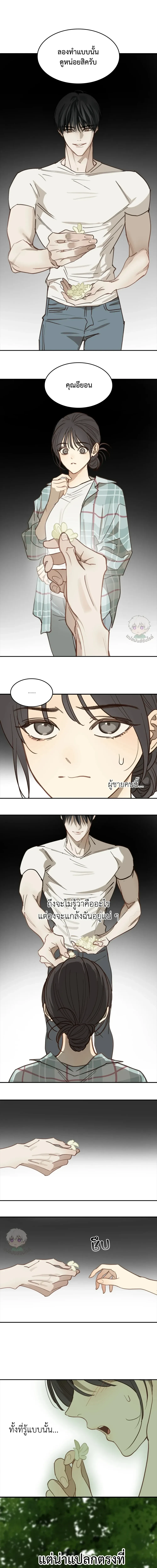 กลลวงกลีบดอกไม้ ตอนที่ 19 - รูปที่ 2