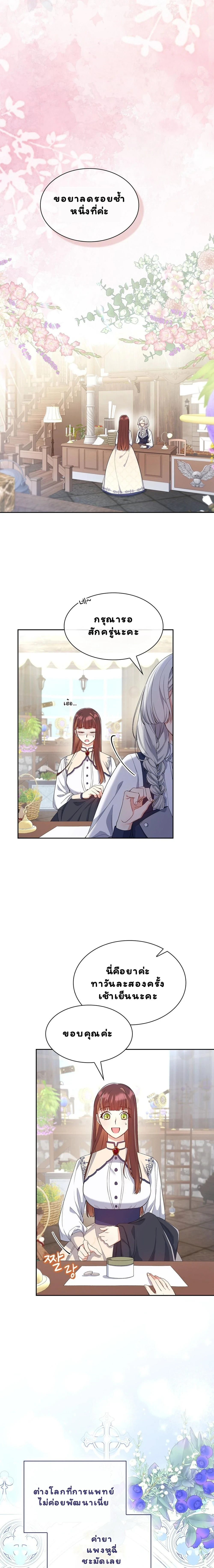 นี่ฉันเป็นสาย M งั้นเหรอ?! [ I Am M ] ตอนที่ 7 - รูปที่ 2