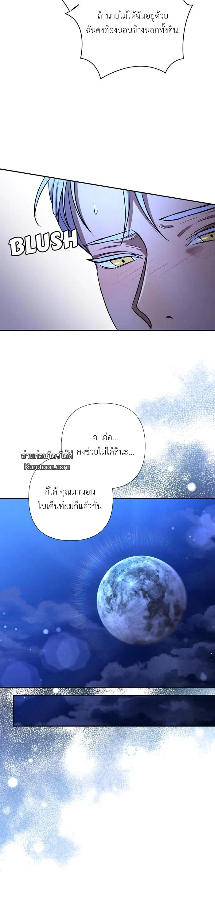 เมื่อฉันติดอยู่ในเกมจีบหนุ่มของน้องสาว ตอนที่ 61 - รูปที่ 2