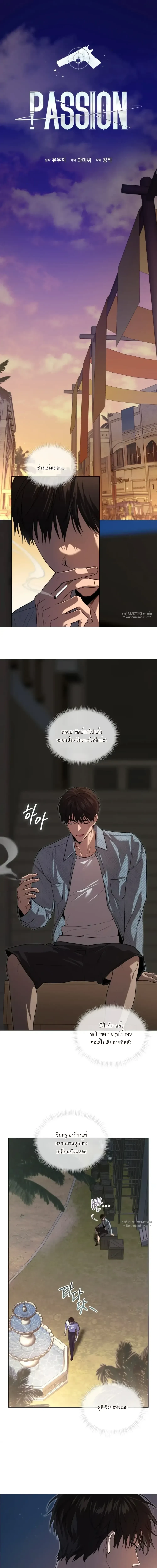 PASSION | แพชชัน (+R) ตอนที่ 122 - รูปที่ 2