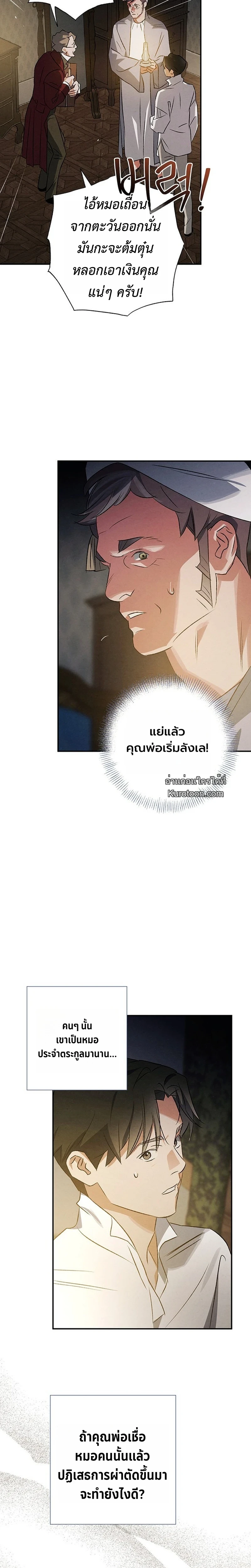 คุณหมอเกาหลี เกิดใหม่ในแดนอังกฤษ - The Black-Haired British Doctor ตอนที่ 35 - รูปที่ 2