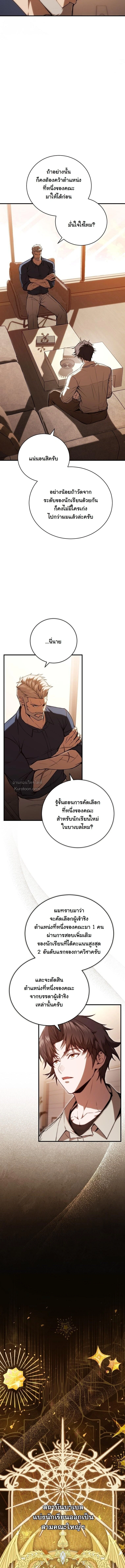ย้อนกาลเวลามาตีบวกให้ทะลุหลอด ตอนที่ 3 - รูปที่ 2