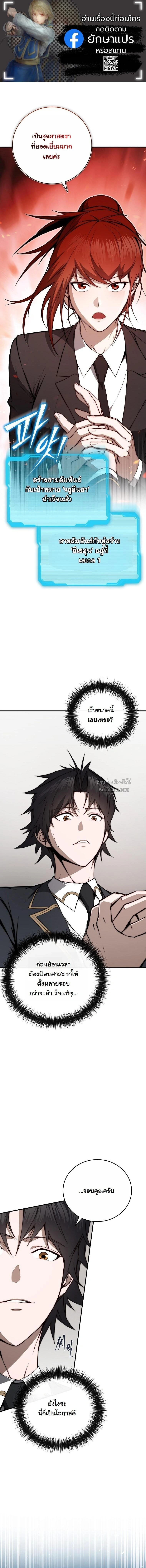 ย้อนกาลเวลามาตีบวกให้ทะลุหลอด ตอนที่ 8 - รูปที่ 1