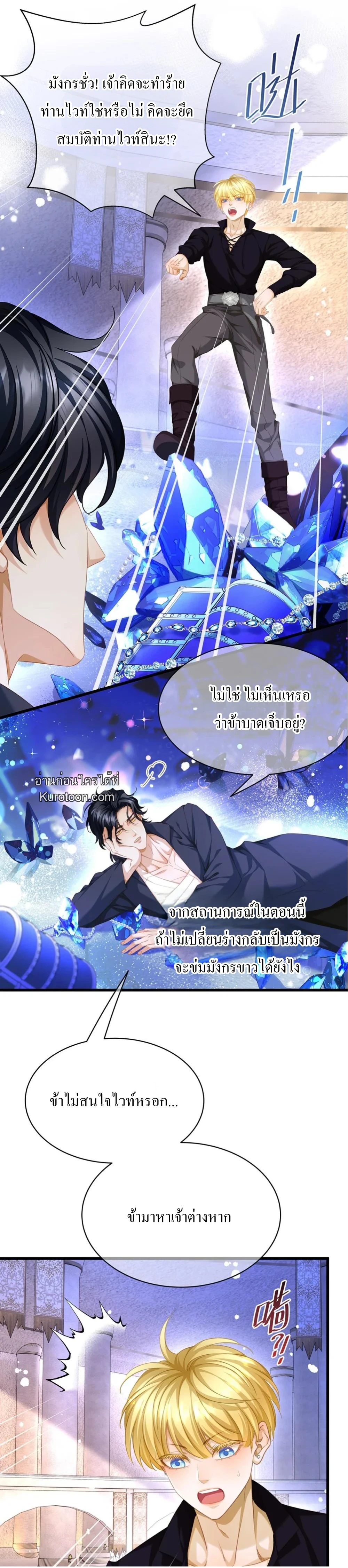 เกิดใหม่เป็นมังกรตัวร้ายขององค์ชายรัชทายาท ตอนที่ 42 - รูปที่ 2