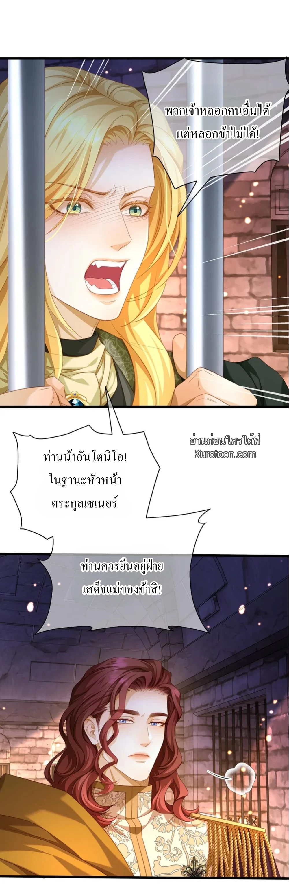 เกิดใหม่เป็นมังกรตัวร้ายขององค์ชายรัชทายาท ตอนที่ 53 - รูปที่ 2